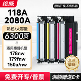 绘威178nw硒鼓118A 适用惠普178nw粉盒 179fnw 150a 150nw 179nw 179fwg 179nwg墨盒 W2080a硒鼓 彩色大容量