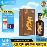 董酒国密父爱如山特密升级版 董香型白酒 54度 500ml单瓶装