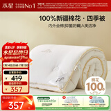 水星家纺新疆棉花被100%纯棉被子春秋被单人被芯约5.5斤200x230cm