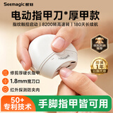 Seemagic醒刻电动指甲刀全自动指甲剪儿童老人防夹肉修脚刀剪磨一体指甲钳