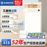 艾美特（AIRMATE）浴霸集成吊顶双电机风暖照明排气一体浴室取暖器MV36FHZJ-38