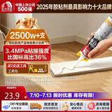 雨虹防水 免钉胶 万能胶水 强力胶粘合剂 踢脚线胶 墙纸胶水修补胶 300ML
