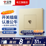公牛（BULL）G07香槟金开关插座面板全屋套装家用86型5孔插座暗装二三插双控 电视插座