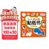 海润阳光 有趣的动物 0-3岁认知贴纸书（两版随机发） 宝宝贴贴画0-1-2-3岁贴纸早教绘本智力开发启蒙认知书 儿童玩具益智贴贴画专注力训练贴贴画 