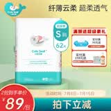 小萌希奥（Cute Seal） 婴儿纸尿裤升级版超薄干爽透气宝宝尿不湿男女纸尿裤/尿不湿 S码升级版-62片(体重4kg-8kg)