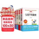 宝葫芦的秘密 小英雄雨来 青铜葵花 细菌世界历险记 繁星春水/四年级快乐读书吧推荐（套装共5册）