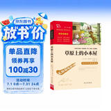 草原上的小木屋（中小学课外阅读 无障碍阅读）