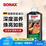 索纳克斯（SONAX）德国进口真皮皮革护理剂座椅翻新保养内饰清洁去污上光nappa沙发 【光滑皮革】护理精华乳液 250ml