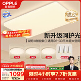 欧普照明（OPPLE）吸顶灯客厅大灯智能现代奶油风LED照明护眼灯具灯饰套餐1包安装