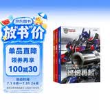 变形金刚大电影珍藏故事集（全3册）官方高清素材全景呈现打造纸上影院8-14岁 