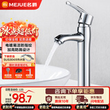 名爵（MEJUE）台上盆水龙头浴室卫生间面盆龙头加高冷热家用洗头水龙头Z-012151