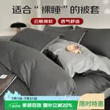 艾薇110g被套双人亲肤被套A类磨毛被罩单件220*240cm 极速灰