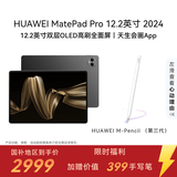 HUAWEI【限时赠手写笔】 MatePad Pro 12.2英寸华为平板电脑双层OLED 2.8K全面屏12+256GB WIFI砚黑
