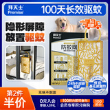 拜灭士防蚊网1片装驱蚊神器无香基孔肯雅热挂驱灭蚊纱窗防蚊子热门商品