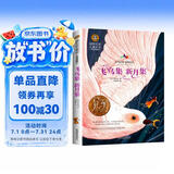 飞鸟集 新月集 泰戈尔诗选 美绘典藏版国际大奖儿童文学 小学生三四五六年级课外阅读9-12-15岁儿童读物推荐阅读3-6年级寒暑假书青少年世界经典名著童话故事书