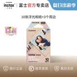 富士（FUJIFILM）【出游季】instax迷你拍立得相机专用3寸拍立得相纸适用mini7+/41/99/evo/13/12/liplay+等型号 10张mini浮光相纸+相册*2+边框贴纸*1