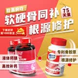 液体钙镁90粒*2+益节专利骨胶原75粒 钙片成人中老年男女补钙