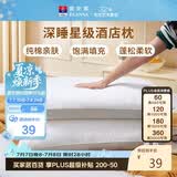 富安娜家纺酒店枕头低枕纯棉面料枕芯成人学生枕恬心枕低枕 74*48cm