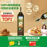 爷爷的农场有机核桃油热炒油750ml 食用油凉拌家庭装 赠婴儿宝宝辅食谱
