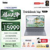 ThinkPad联想设计师系列ThinkBook16p AI创作笔记本电脑锐龙R9-9955HX RTX5070 2.5K 240Hz 32G 1T国家补贴