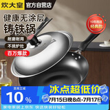 炊大皇炒锅铁锅传世铸铁炒菜锅32cm电磁炉燃气灶通用锅具C32D2