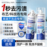 珂迪博士（DR.KEDIOL）布艺沙发清洁剂科技布地毯干洗神器窗帘床垫泡沫免洗清洁剂500ml