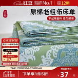 红豆原棉老粗布床单三件套加厚单人被单床盖家用床罩套1.6*2.3m绿格