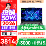 联想小新Pro14/小新14 2026年补贴15% 高性能超轻薄笔记本电脑GT 学生游戏设计办公本 标压酷睿 酷睿i5-13420H 24G 512G丨小新14 国家补贴 14英寸 IPS高清全面屏
