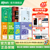 新东方2026年12月大学英语四级考试词汇词根+联想记忆法 乱序版 正序版 便携 大学英语4级考试超详解真题+模拟  46级英语词汇 四六级词汇书备考资料 【全8册】真题+专项+词汇乱序+学练测+晨读
