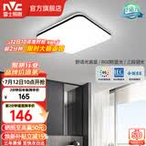 雷士（NVC）吸顶灯客厅灯简约现代LED照明灯具全屋套餐卧室灯-光鸿 36W 2031lm 【舒适光】三色调光方灯