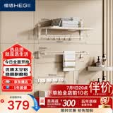 恒洁（HEGII）挂件套装 卫生间置物架毛巾架免打孔浴室挂件7件套HMP921K07-WM