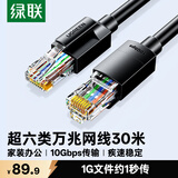 绿联超六类网线 CAT6A类万兆成品网线 家用电脑网络宽带工程跳线8芯双绞线兼容千兆2.5g 黑色30米55166