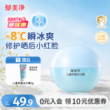 郁美净儿童面霜冰沙霜夏季晒后修复滋润保湿芦荟胶防晒青少年擦脸霜50g