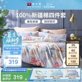 富安娜床上四件套纯棉100%全棉床单被套 双人床品 203×229霓裳