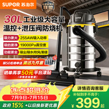 苏泊尔（SUPOR）桶式吸尘器家用工业大吸力30L干湿吹三用不锈钢开荒保洁装修商用地毯宠物大功率EVCB-74S