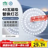 雷士（NVC）led灯盘吸顶替换灯芯灯泡灯板圆形磁吸灯条光源模组40瓦白光6500K