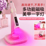 华纳林凯美甲一字灯速干穿戴指甲光疗灯猫眼磁铁固态胶甲油胶支架烤灯