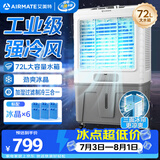 艾美特（AIRMATE）冷风扇空调扇制冷风机商用工业电冷风扇立式工厂网吧车间可移动水冷扇72L超大面积水冷机 CC-X11