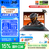 机械师曙光16S【300Hz RTX5060】16英寸AI学生办公游戏本笔记本电脑(R9 7945HX  2.5K 16G1T)国家补贴