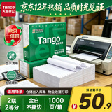 天章 （TANGO）【缺页十倍赔】新绿天章二联二等分不撕边 针式电脑打印纸 出入库送货单 (241-2-1/2 全白 1000页)