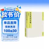 古文笔法百篇（经典本）