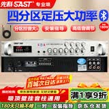 先科（SAST）180W大功率蓝牙定压功放机公共广播放大器吸顶音响壁挂音柱喇叭家庭影院组合