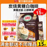 超级（SUPER）炭烧白咖啡原味榛果无糖添加2合1速溶特浓咖啡条装马来西亚进口 炭烧黄糖白咖啡315g+皇道18g