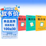 墨点字帖 高中衡水体英语字帖（套装3本） 高中生英文高考3500词汇+满分作文+易考作文范文