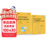 新东方 100个句子记完2000个中考单词+300个句子攻克中考英语语法 套装共2册  