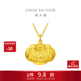 周大福百福长命锁宝宝金锁儿童周岁满月礼黄金吊坠(工费:160计价)EOF98 足金 约4.60g