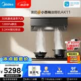 美的（Midea）【小西梅油烟机】自动蒸汽洗30大风量顶侧一体燃气灶具吸排油烟机AK11+QD529