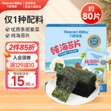 力诚宝宝 纯海苔片原味 宝宝儿童零食即食紫菜拌饭寿司饭团15g 