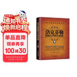 洛克菲勒留给儿子的38封信（给孩子万千财富 不如给孩子一本传奇家书。）