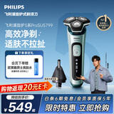 飞利浦电动剃须刀旋护5系Pro SkinIQ高端系列刮胡刀  生日礼物送男生男友老公